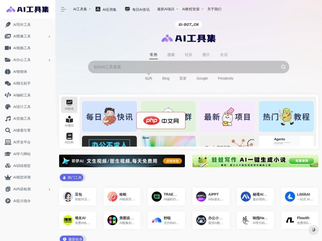 AI工具集 网站截图