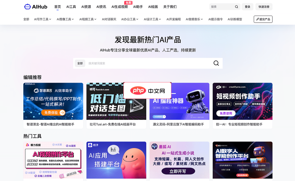 AIHub 网站截图