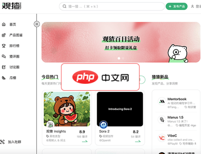 观猹 网站截图
