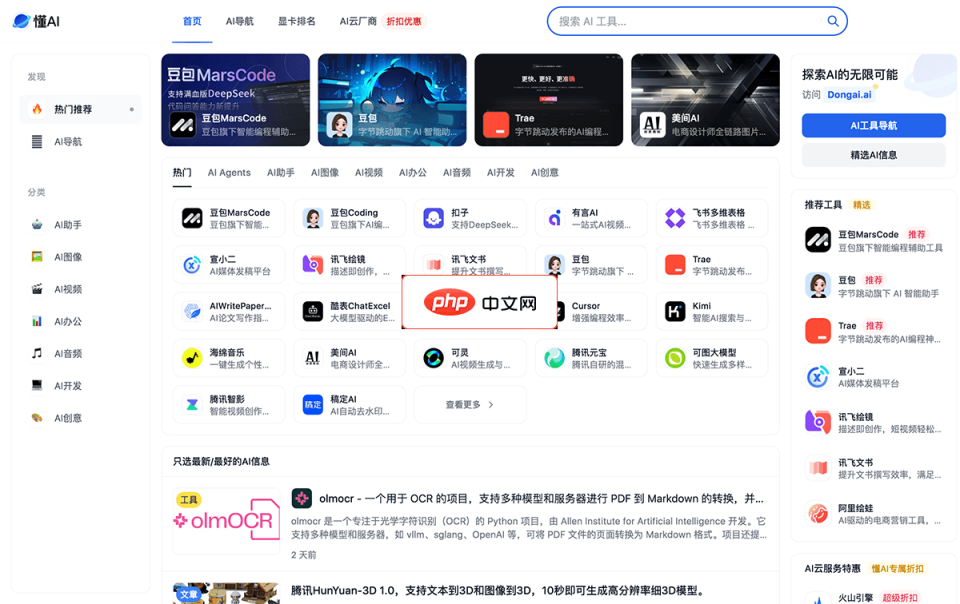 懂AI 网站截图