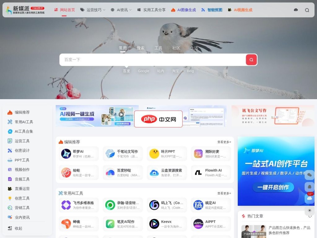 新媒派 网站截图