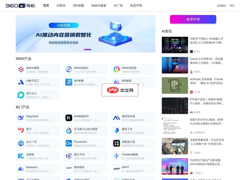 360AI导航 网站截图