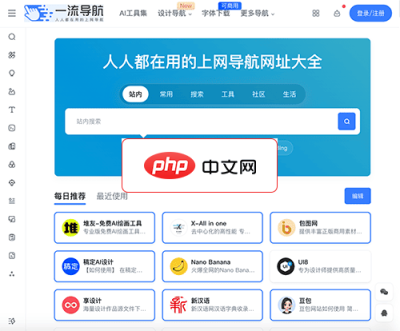 一流导航 网站截图