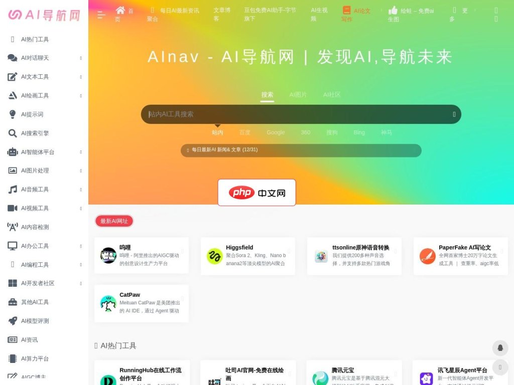 AI导航网 网站截图