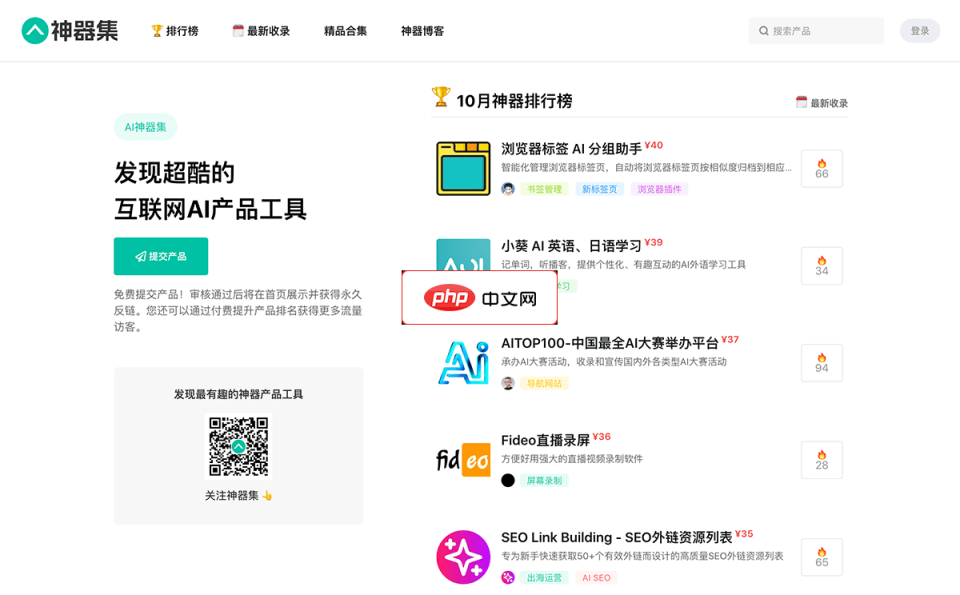 神器集 网站截图