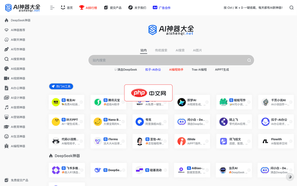 AI神器大全 网站截图