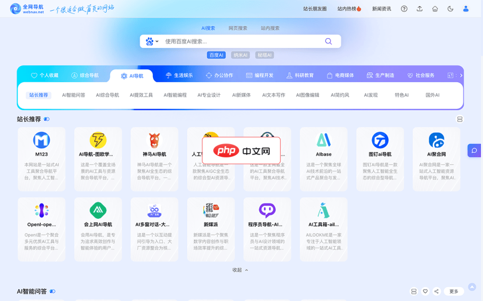全网导航 网站截图