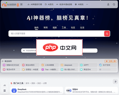AI神器榜（脑榜） 网站截图