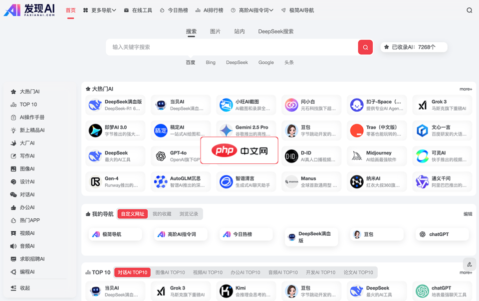 发现AI 网站截图