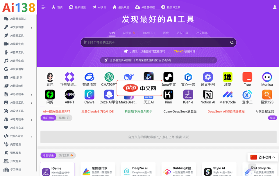 AI工具网 网站截图