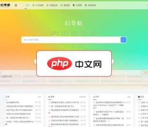 幻导航网 网站截图