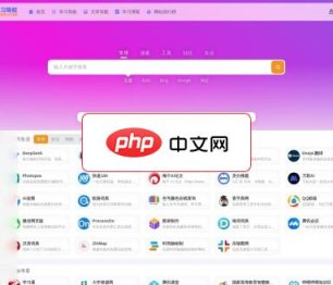 学习导航 网站截图