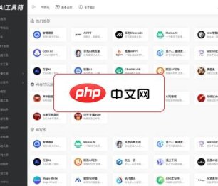 AI工具箱 网站截图