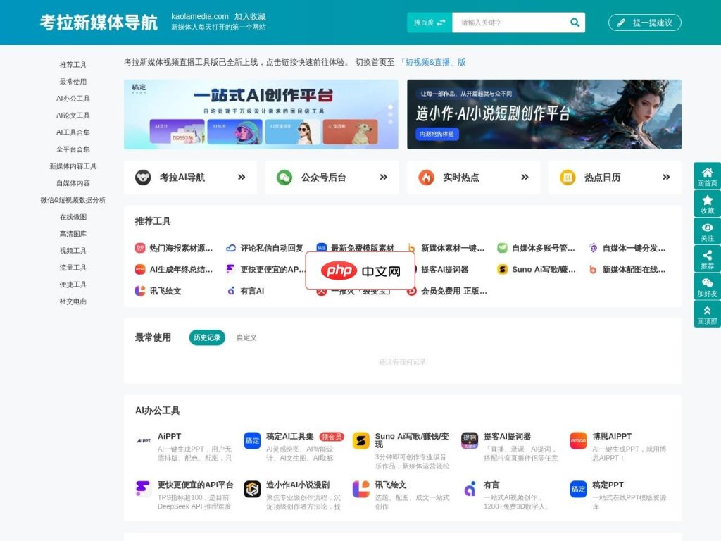 考拉新媒体导航 网站截图