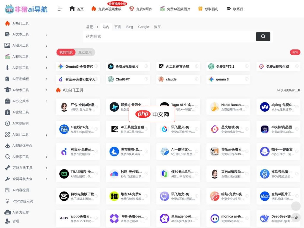 非猪ai导航 网站截图