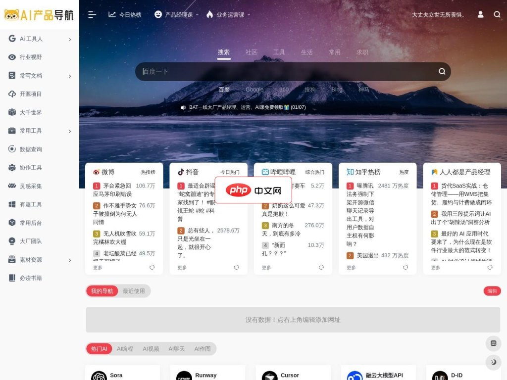 产品经理导航 网站截图