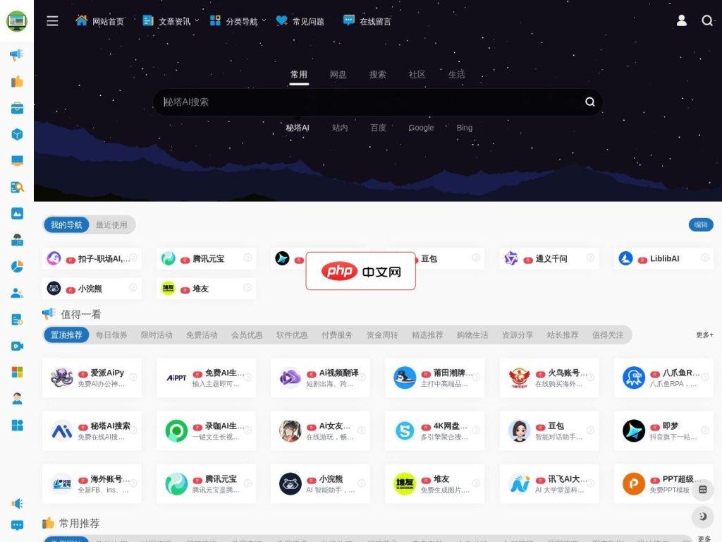 办公人导航 网站截图
