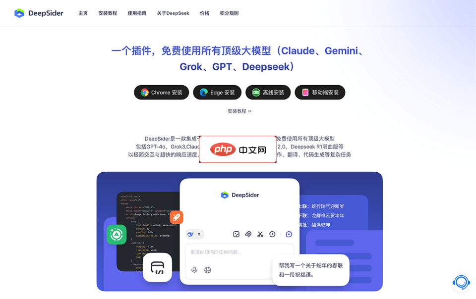 DeepSider 网站截图