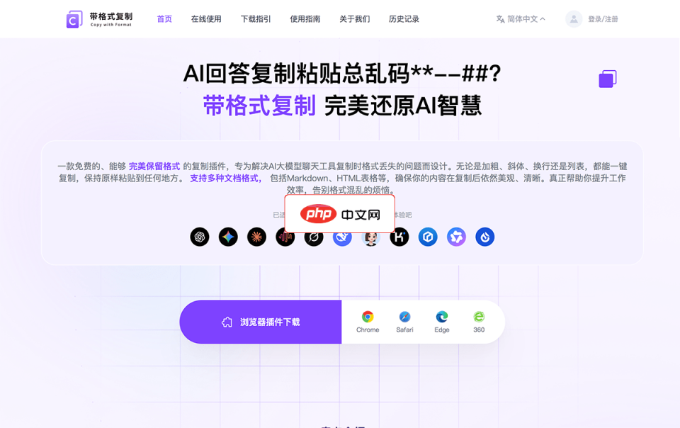 带格式复制 网站截图