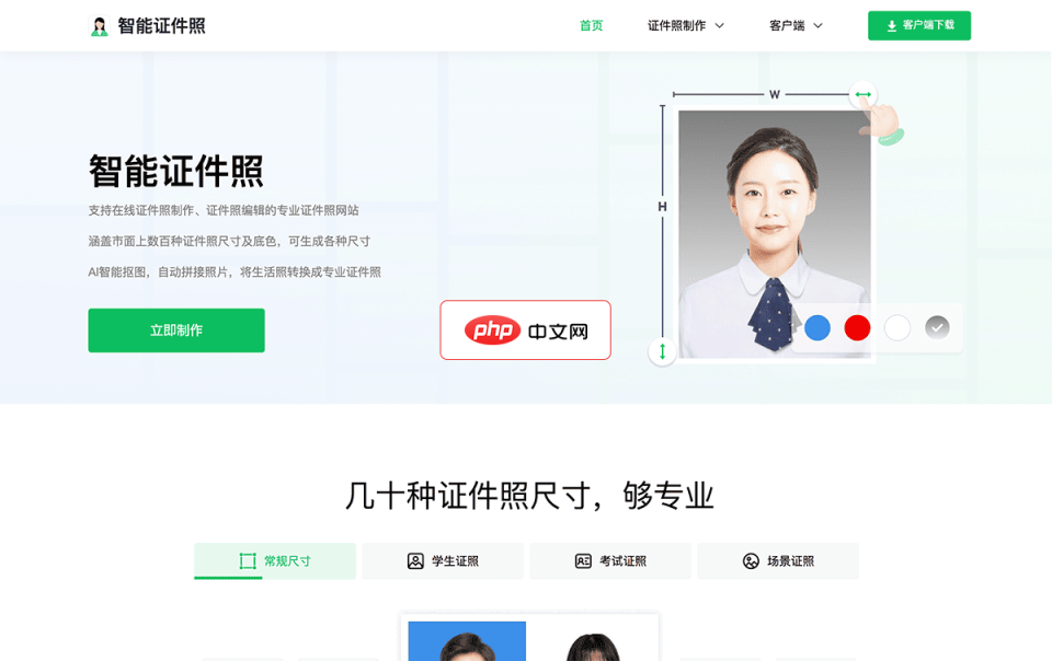 智能证件照 网站截图