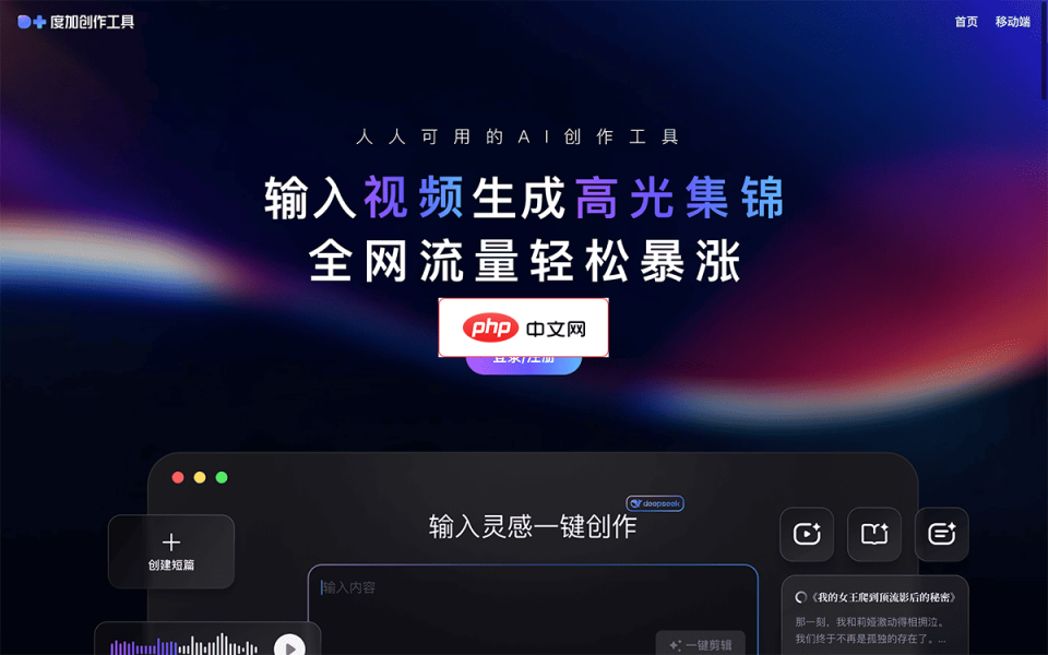 度加创作工具 网站截图