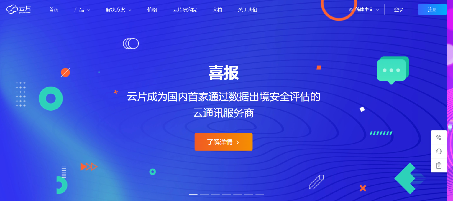 云片 短信营销软件 网站截图