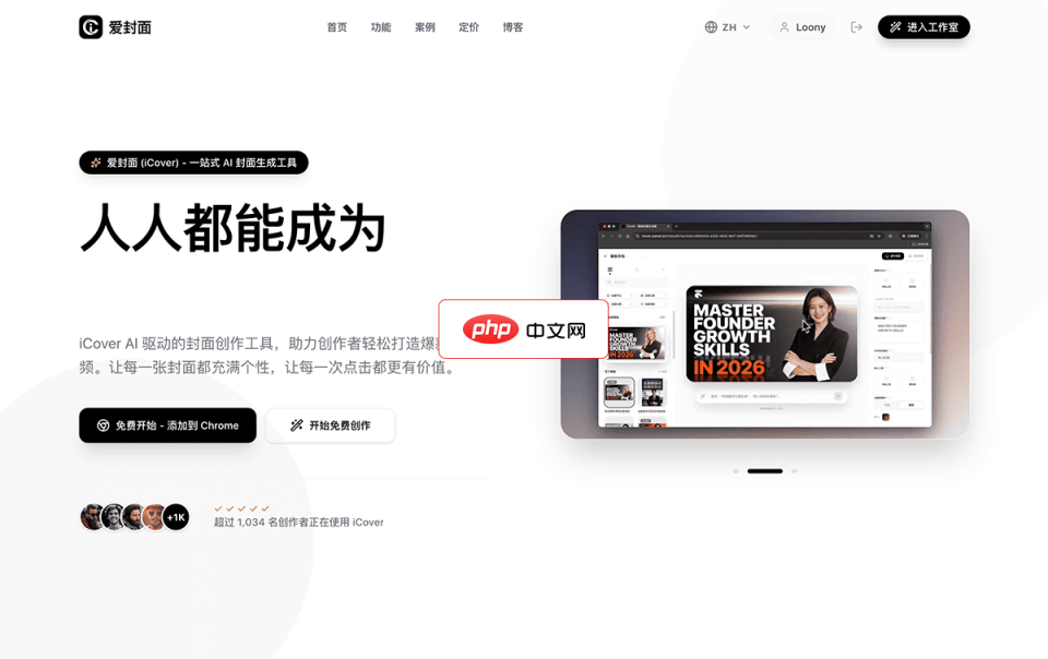 爱封面iCover 网站截图