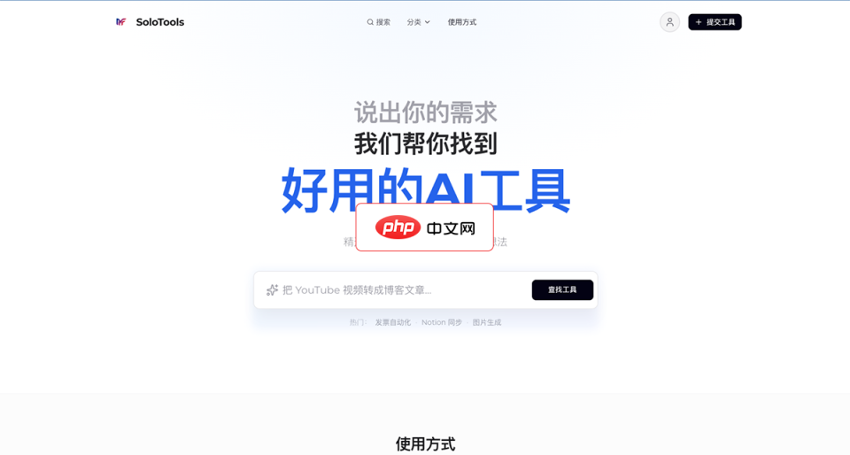 SoloTools 网站截图