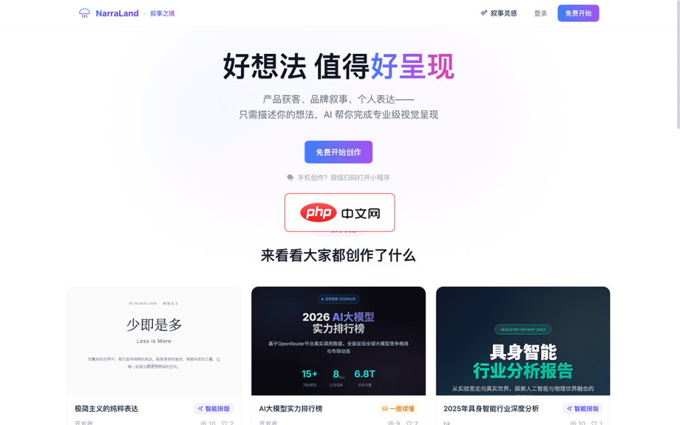 NarraLand叙事之境 网站截图