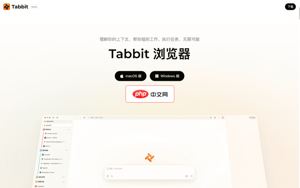 Tabbit浏览器 网站截图