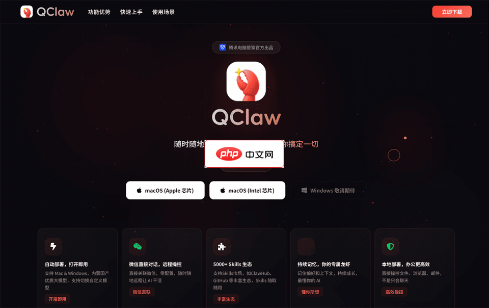 Qclaw 网站截图