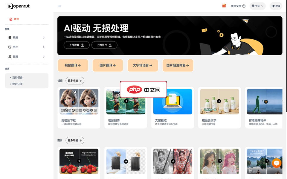 OpenCut 网站截图
