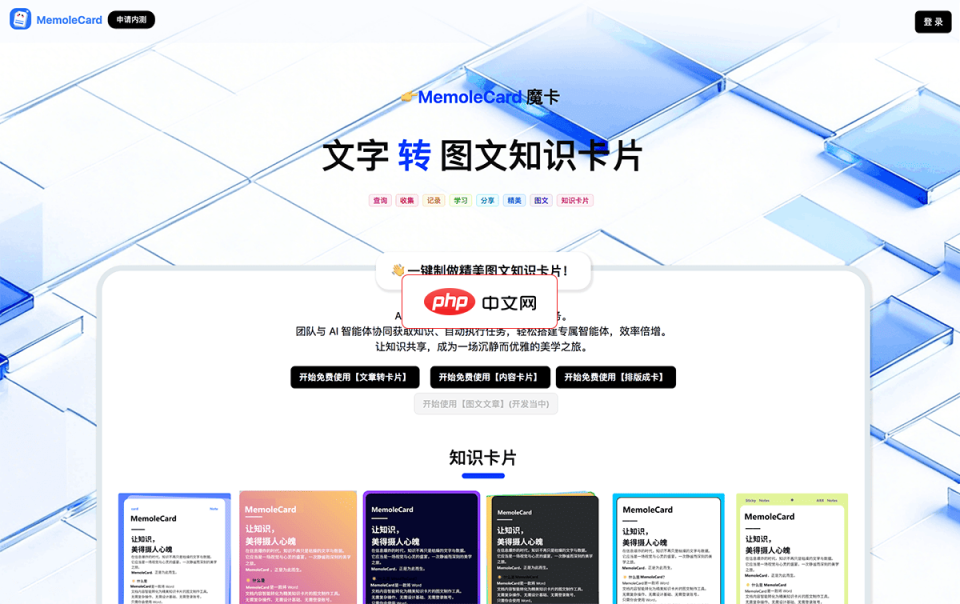 MemoleCard 网站截图
