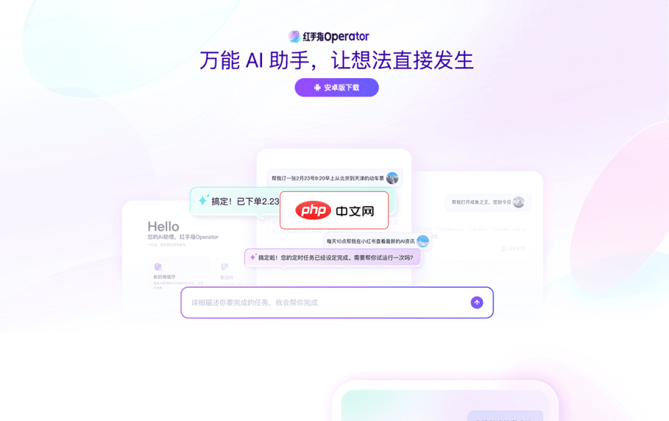 红手指Operator 网站截图