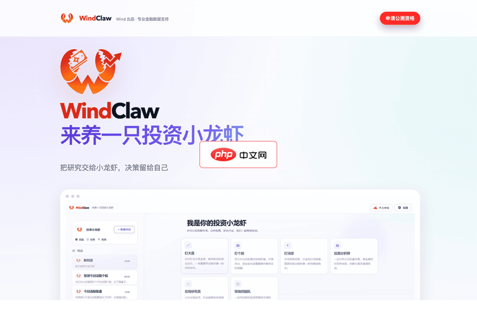 WindClaw 网站截图
