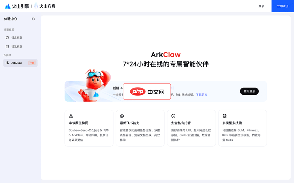 ArkClaw 网站截图