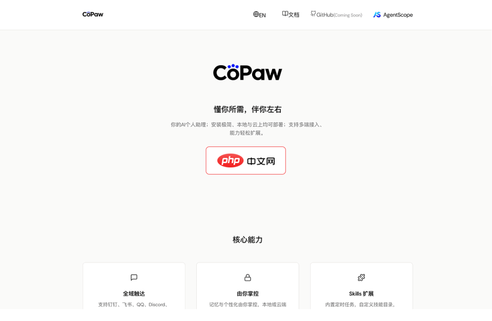 CoPaw 网站截图