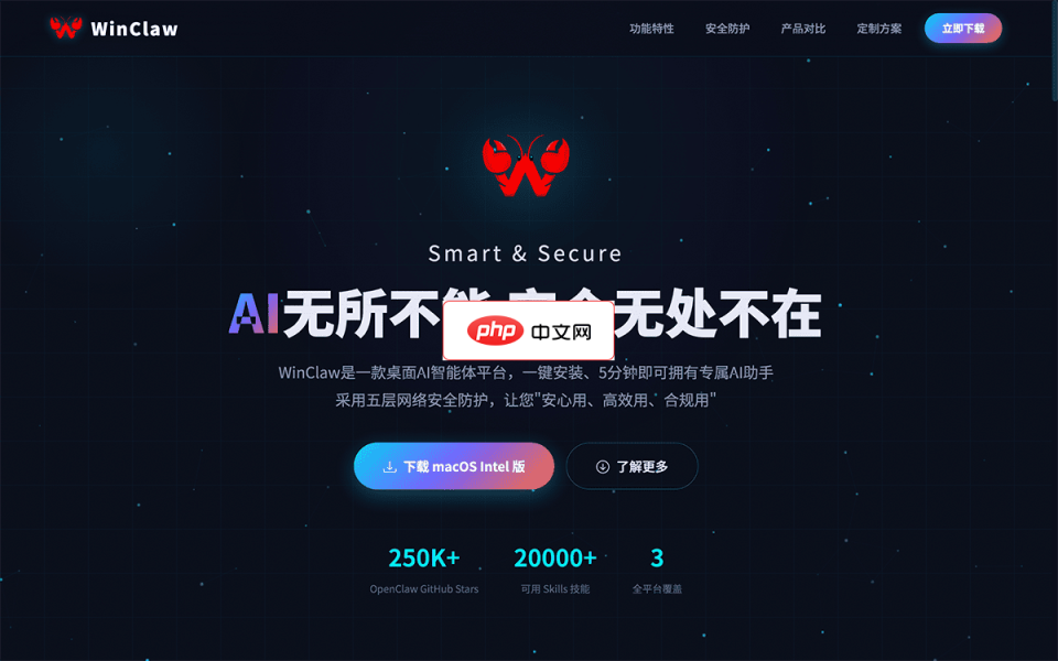 WinClaw 网站截图