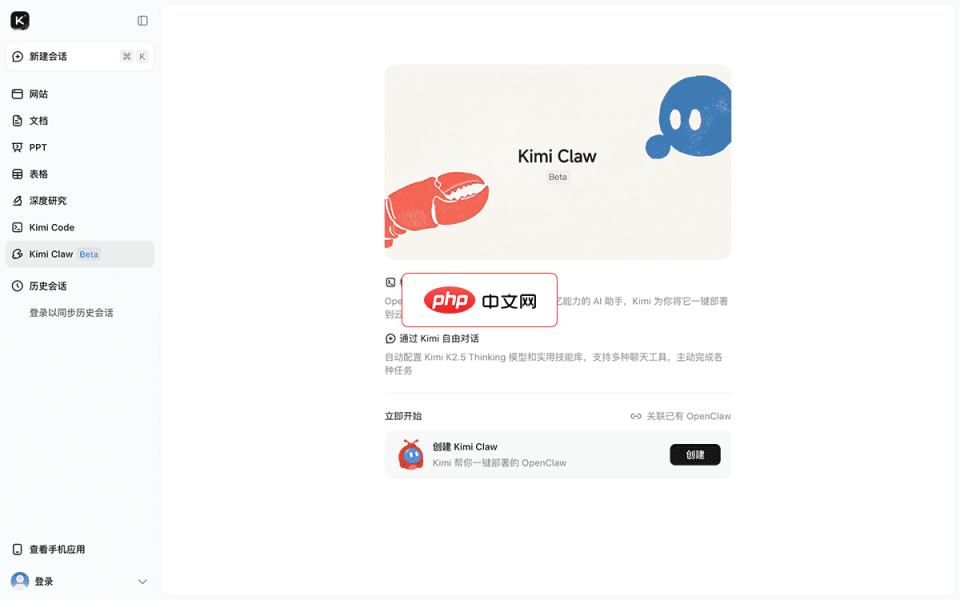 Kimi Claw 网站截图