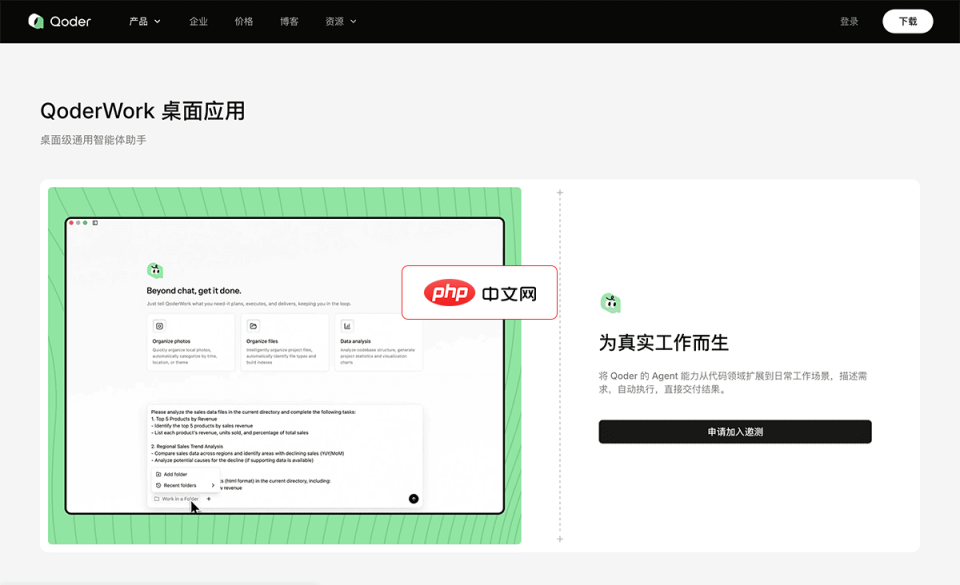 QoderWork 网站截图