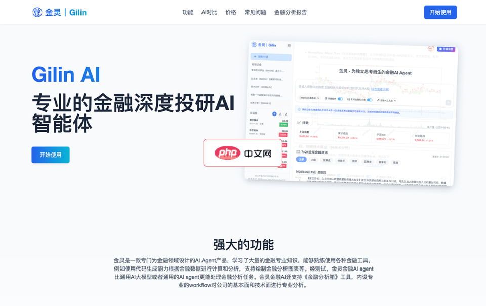金灵AI 网站截图