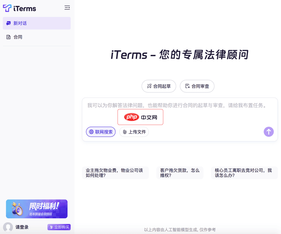 iTerms 网站截图
