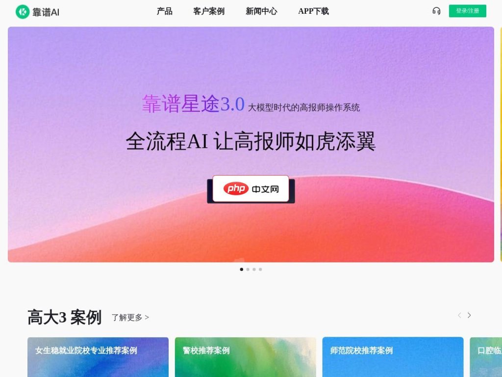 靠谱AI 网站截图