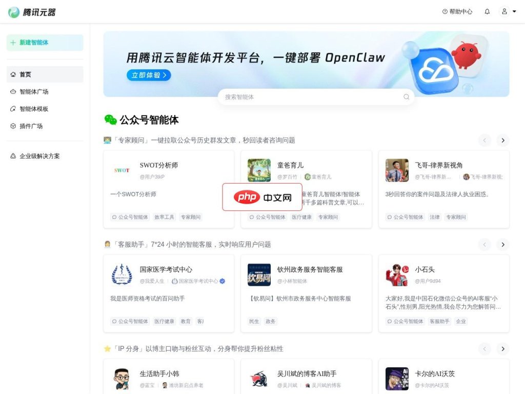 腾讯元器 网站截图