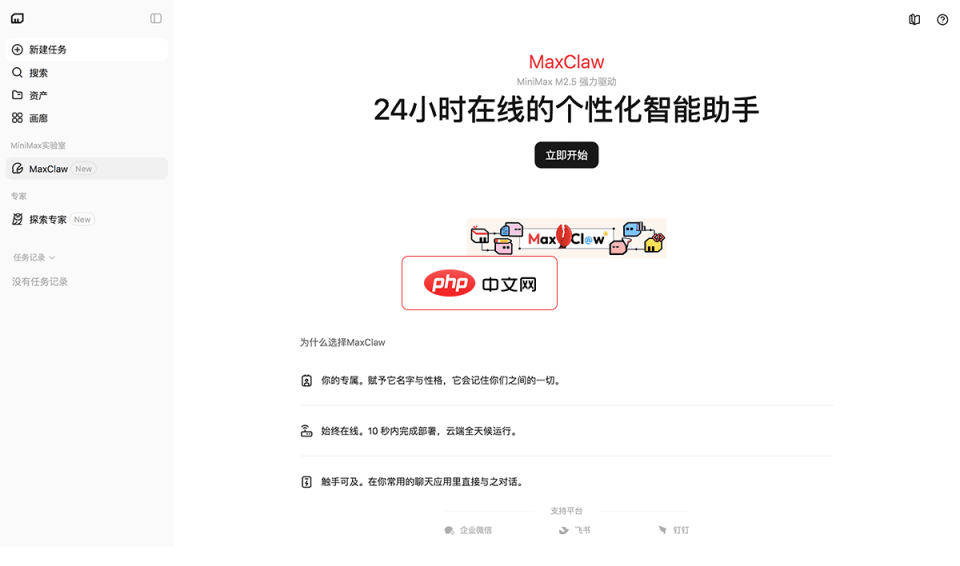 MaxClaw 网站截图