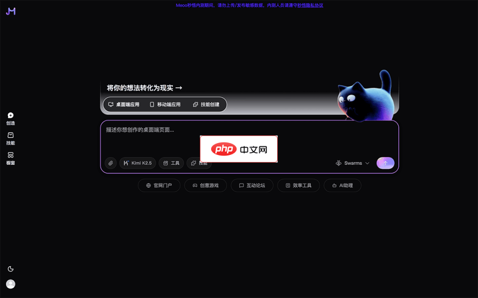 Meoo秒悟 网站截图
