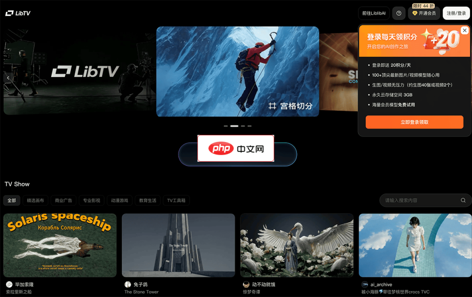 LibTV 网站截图