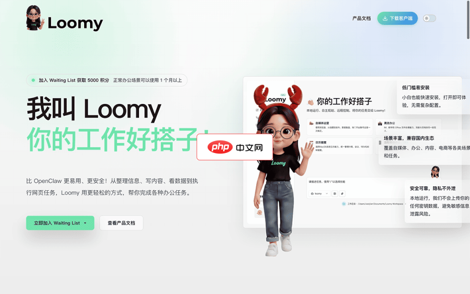 Loomy 网站截图