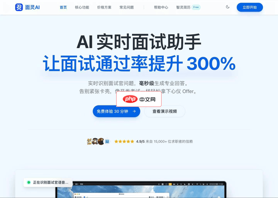 面灵AI 网站截图