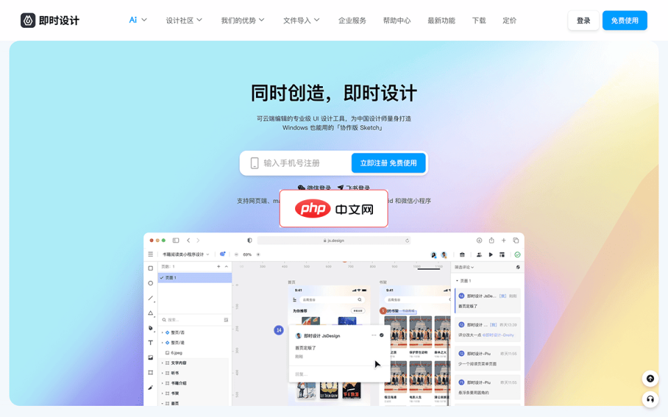 即时设计 网站截图